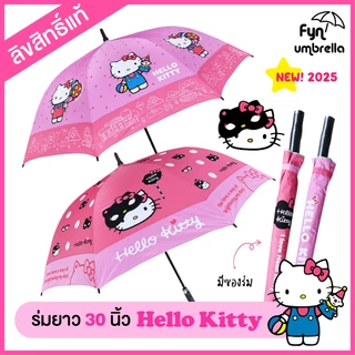 ร่มคิตตี้ Hello kitty ร่มยาว 30 นิ้ว ปุ่มเปิดออโต้ ☔ รุ่นใหม่ UV สีดำ