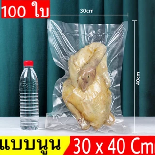 (100 ใบ) ถุงซีลสูญญากาศ ลายนูน Vacuum Bags ถุงเกรด A ลายนูน ถนอมอาหาร แบบหนาเหนียวพิเศษ