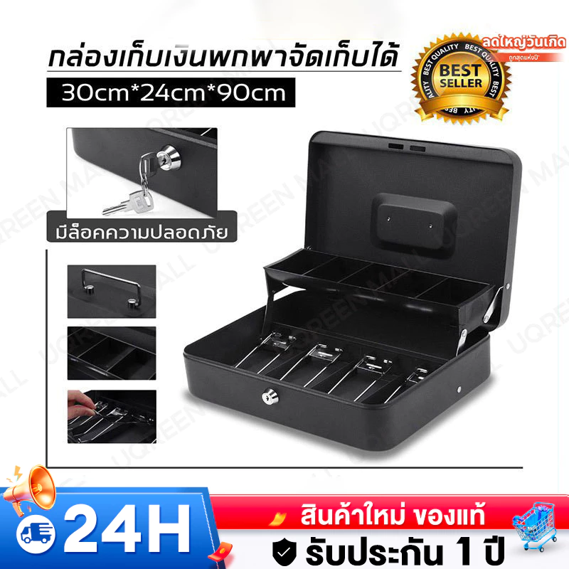 Cash Box ลิ้นชักเก็บเงิน ตู้เซฟ กระปุกออมสินตู้เซฟ กล่องเก็บเงินแบบพกพา ถาดทอนเงิน ถาดแคชเชียร์ อัพเกรดแบบสองชั้นรับปร