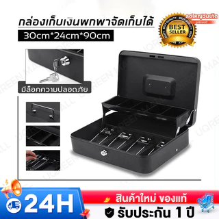 Cash Box ลิ้นชักเก็บเงิน ตู้เซฟ กระปุกออมสินตู้เซฟ กล่องเก็บเงินแบบพกพา ถาดทอนเงิน ถาดแคชเชียร์ อัพเกรดแบบสองชั้นรับปร