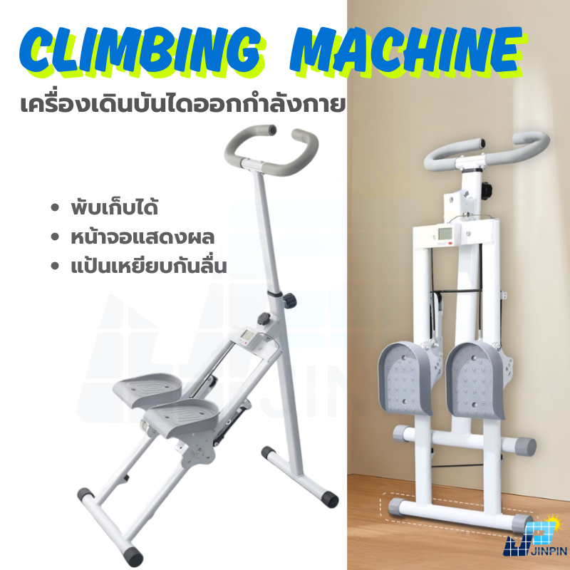 Climbing Machine เครื่องเดินขึ้นเขา เครื่องออกกำลังกายปีนป่าย Stepper Cardio พร้อมส่ง