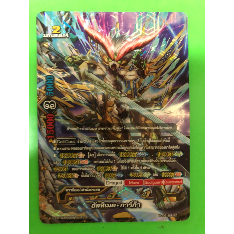 การ์ดบัดดี้ไฟท์แยกใบ BFT-S-CBT03-1 อัลทิเมต การ์ก้า การ์ดฟอย