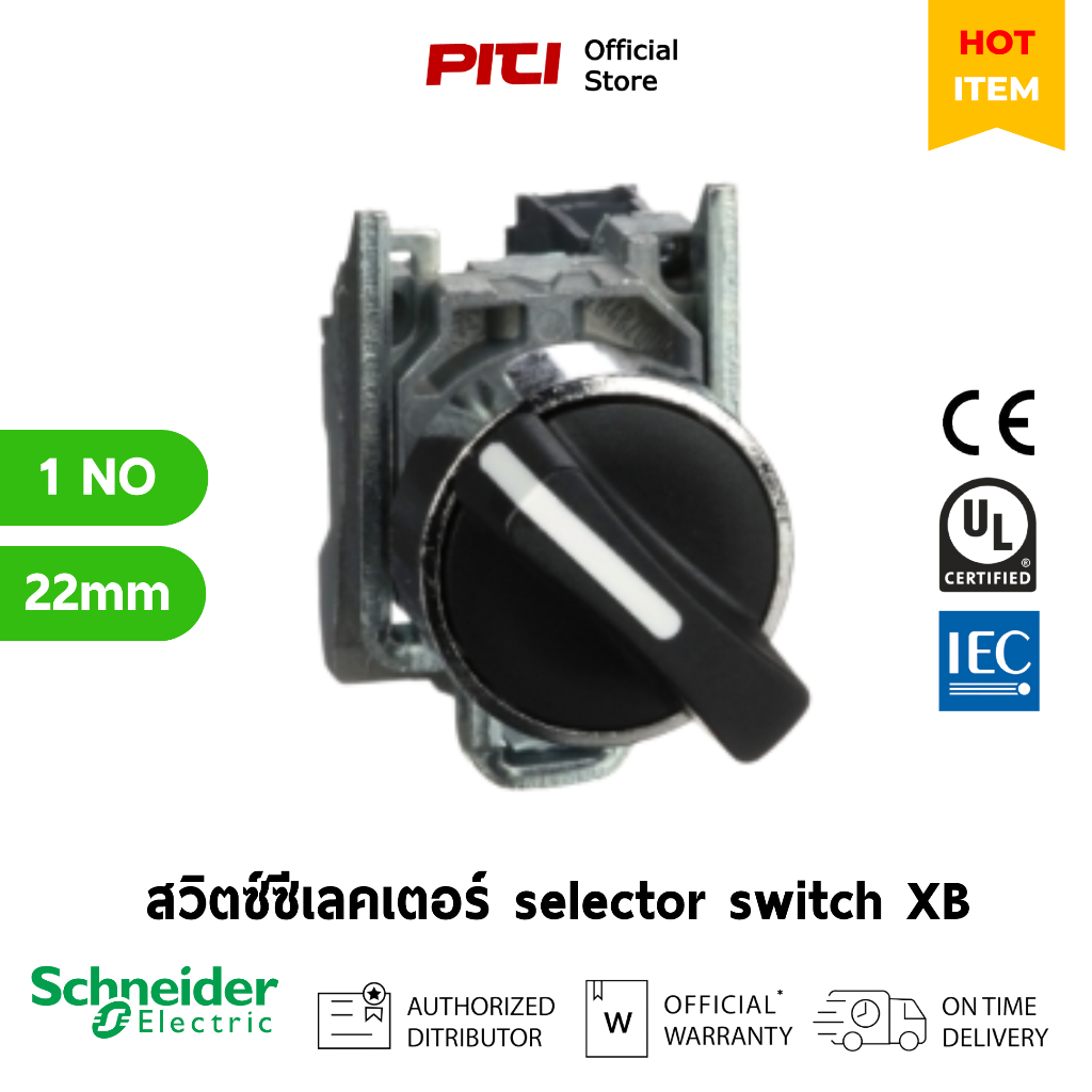 Schneider สวิตซ์ซีเลคเตอร์ 2ตําแหน่งค้าง XB4-BD21, black, 2 positions, stay put,Selector switch XB4.