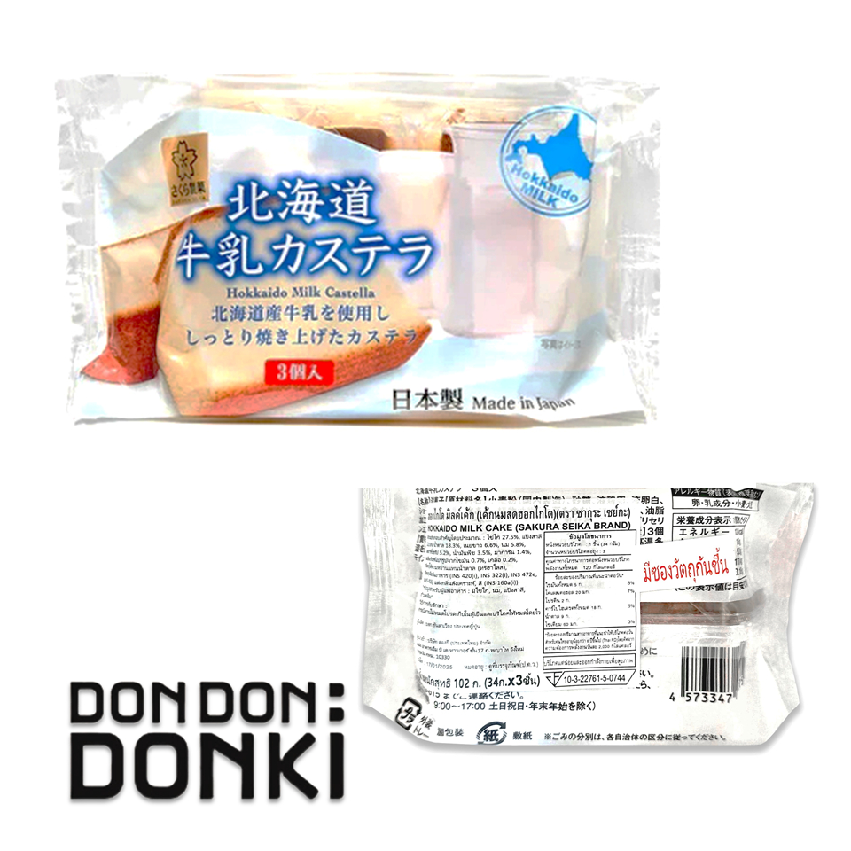 [ซอฟท์เค้กสไตล์ญี่ปุ่น หอมนุ่ม อร่อย จากซากุระ เซย์กะ] Sakura Seika Cake 2 รสชาติ Milk Cake/ Peach Cake