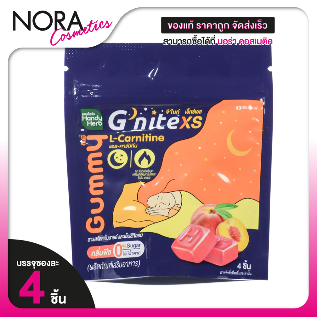 HandyHerb G Nite Gummy XS แฮนดี้ เฮิร์บ จี ไนท์ กัมมี่ เอ็กซ์เอส [แบบซอง]