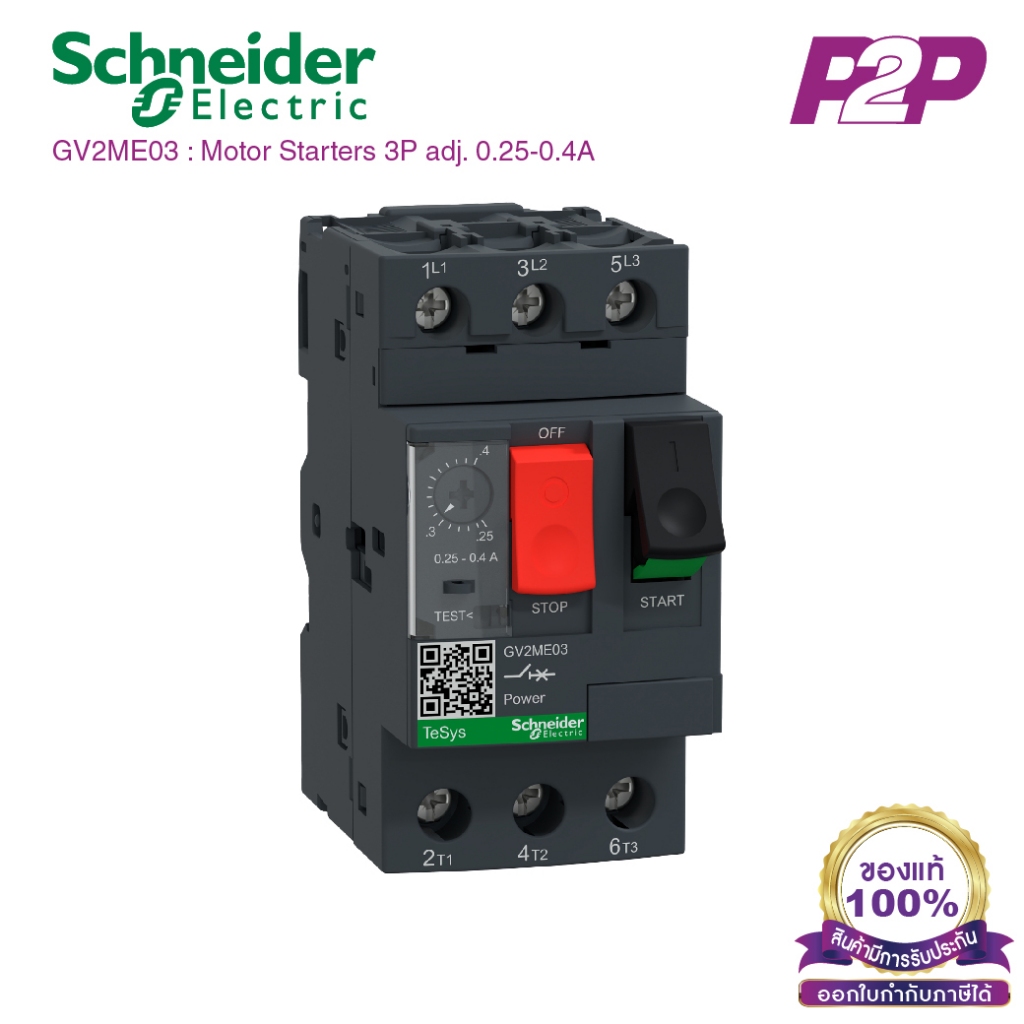 GV2ME03 : มอเตอร์เบรกเกอร์ 3P 0.25-0.40A - Schneider Electric - Motor Protection Circuit Breakers (M