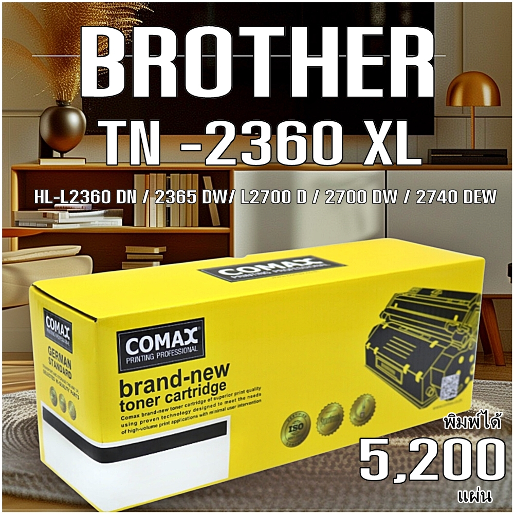 โทนเนอร์ Comax For Brother TN-2360/2380 ตลับเทียบเท่าใช้ได้เท่าของแท้ คุณภาพดี ยอดขายอันดับ 1 ตลอดระ