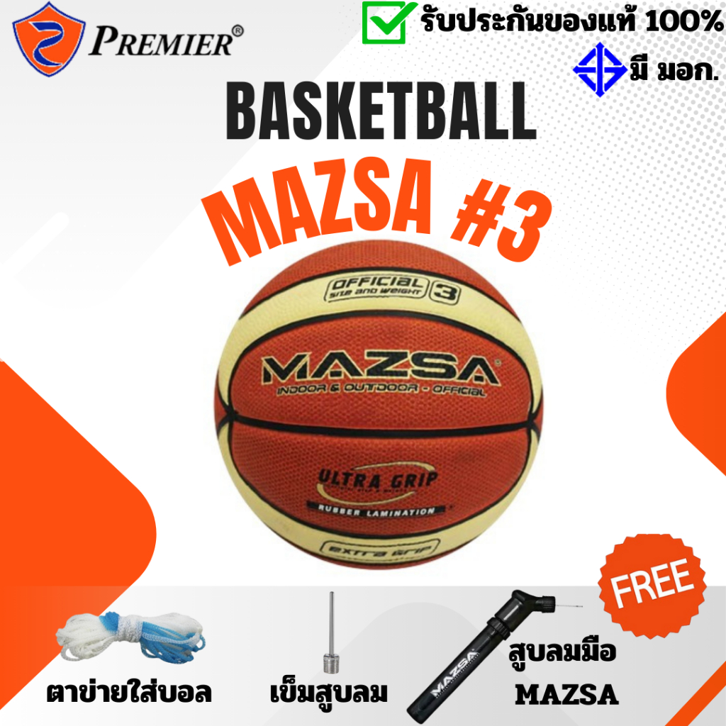 บาสเกตบอล ยางเซลลูลาร์ MAZSA #3 ริ้วครีม