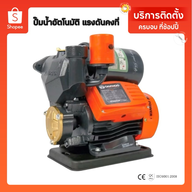 ปั๊มน้ำอัตโนมัติ ปั๊มออโต้ Daewoo รุ่น DAEAUTO160 และ DAEAUTO190 แถม หัวกระโหล + ข้อต่อ ขนาด 400 วัตต์