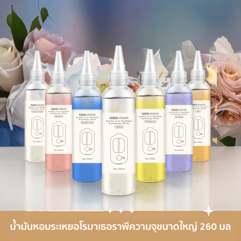น้ำมันหอมระเหยแบบเติม260ml เหมาะสำหรับเครื่องอโรมาเทอราพีต่างๆ