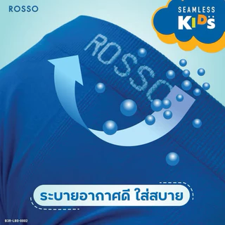 ROSSO KIDS กางเกงในเด็กชาย รุ่น SEAMLESS ไร้ตะเข็บ (แพ็ค 3 ตัว)กางเกงในเด็ก ชั้นในเด็ก