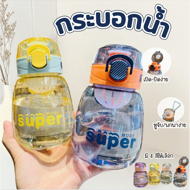 AD159_Shop กระบอกน้ำ พลาสติก ขวดน้ำ 650 / 800 มล. เปิด-ปิดง่าย บอกปริมาณ หูจับ ตัวกรองพกพาง่าย ขวดใส