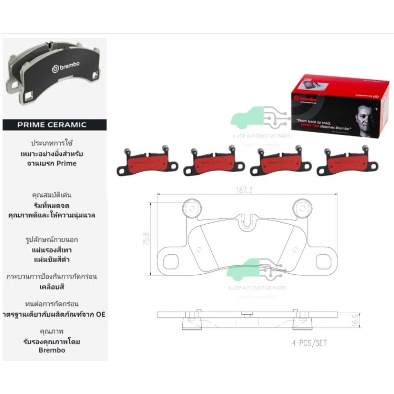 P65 027N ผ้าเบรกหลัง (แท้ BREMBO รุ่น Ceramic) PORSCHE CAYENNE 955 (S, S-Hybrid, TDI, 3.0 Diesel, 3.