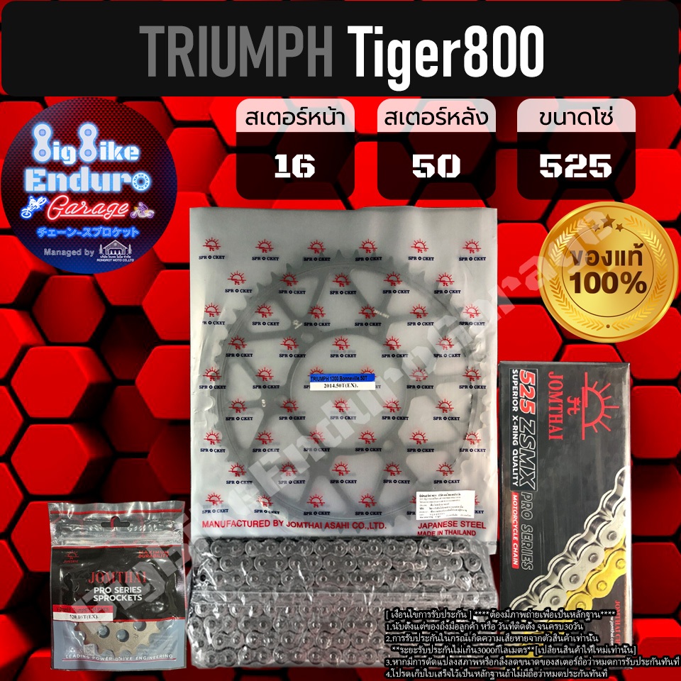 ชุดสเตอร์โซ่X-Ring 525ZSMX รุ่นTOP-124ข้อ Tiger800 เท่านั้น-JOMTHAIแท้ล้าน%