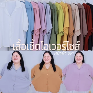 [ ส่งฟรี 🔥 ] A285 เสื้อเชิ้ตแขนสั้น เสื้อเชิ้ตไซส์ใหญ่ เสื้อเชิ้ตคนอ้วน ผ้าสลาฟเกาหลี สาวอวบ หน้าผ้า 64" พลัสไซส์