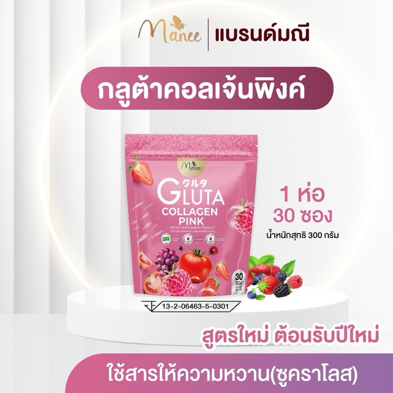 New มณีกลูต้าคอลลาเจ้นพิ้งค์ 1ห่อ บรรจุ30ซอง