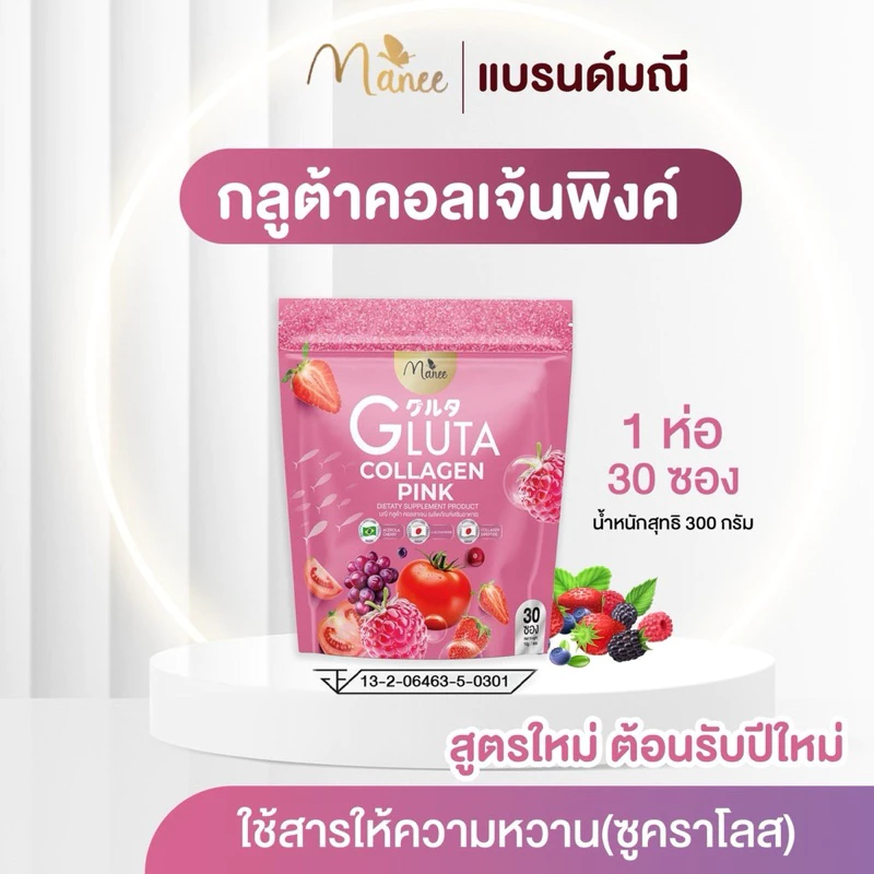 New มณีกลูต้าคอลลาเจ้นพิ้งค์ 1ห่อ บรรจุ30ซอง