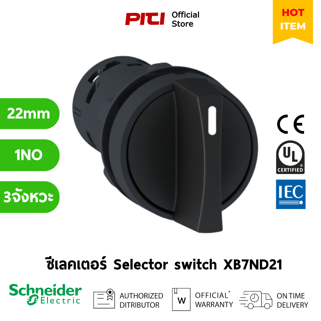 Schneider สวิตช์ซีเลคเตอร์ XB7-ND33 3 positions 2NO 600V 22mm Selector switch