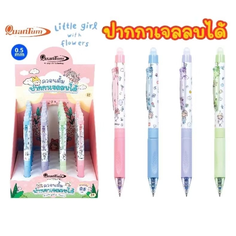 Quantum ปากกาเจลลบได้ Sibbil and Flower ขนาด 0.5 มม. หมึกน้ำเงิน (ราคาต่อ 1 ด้าม)