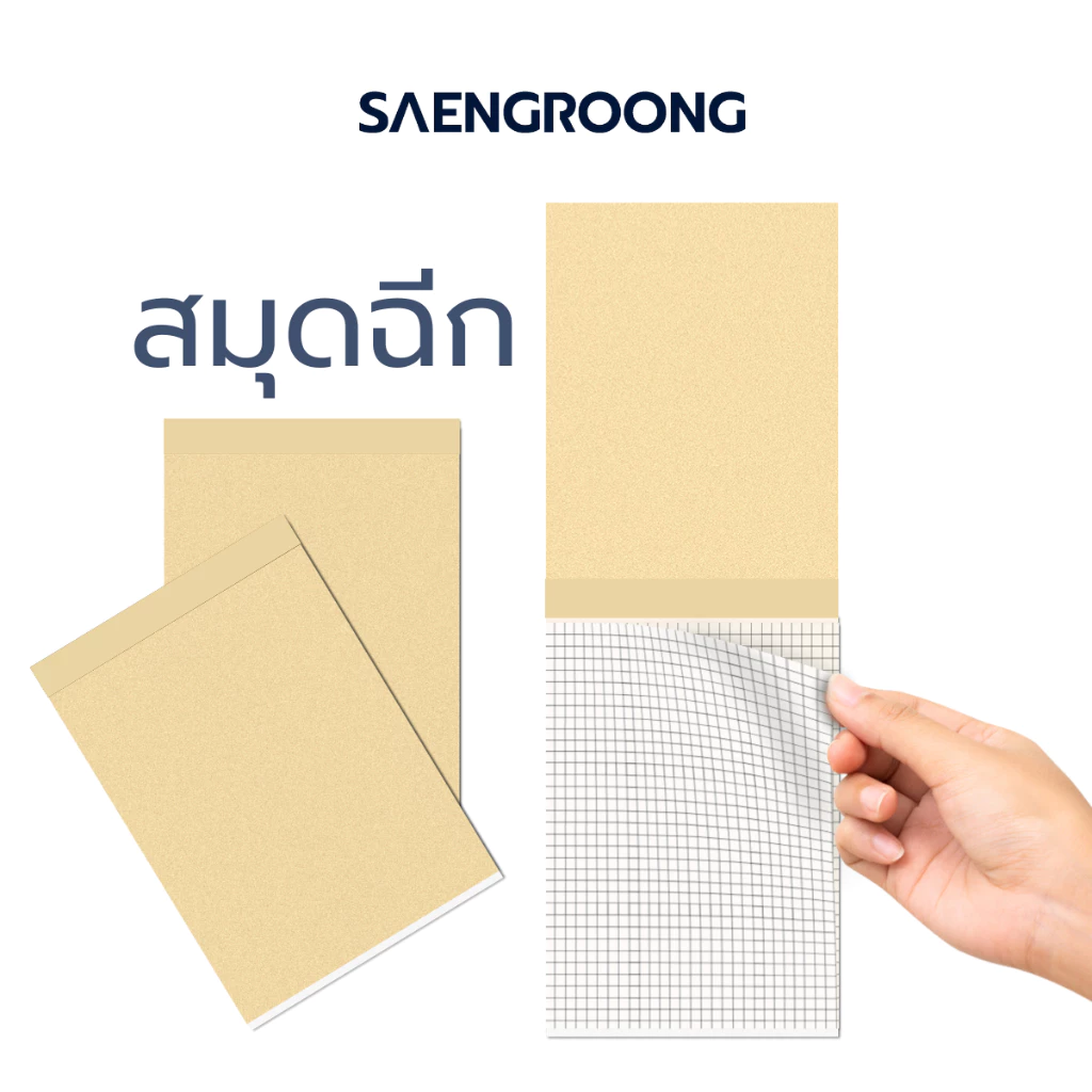 สมุดฉีก เนื้อถนอมสายตา สมุดพกพา สมุดฉีก A4 A5 A6 B5 B6 / เล่ม