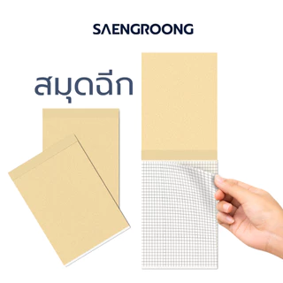 สมุดฉีก เนื้อถนอมสายตา สมุดพกพา สมุดฉีก A4 A5 A6 B5 B6 / เล่ม