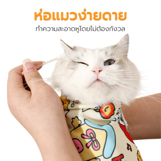 ผ้าห่อแมวตัดเล็บ ผ้าห่อตัวแมว ผ้าห่อแมว สุนัข Cat Wrap Cloth กันดิ้น กันข่วน ใช้อาบน้ำ-ตัดเล็บ ผ้านุ่ม ลายน่ารัก
