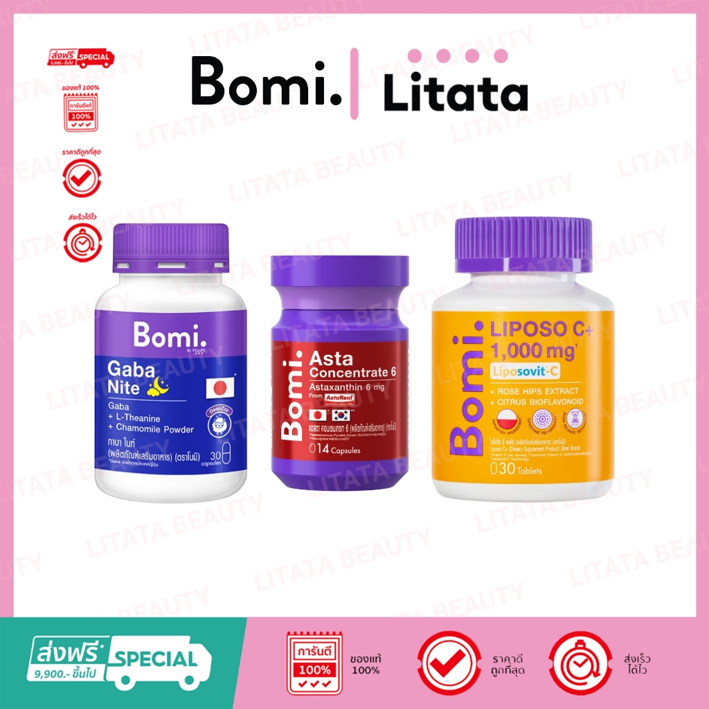 Bomi อาหารเสริม Gaba Nite / Asta Concentrate6 / Liposo C+ ( เลือกสูตร )