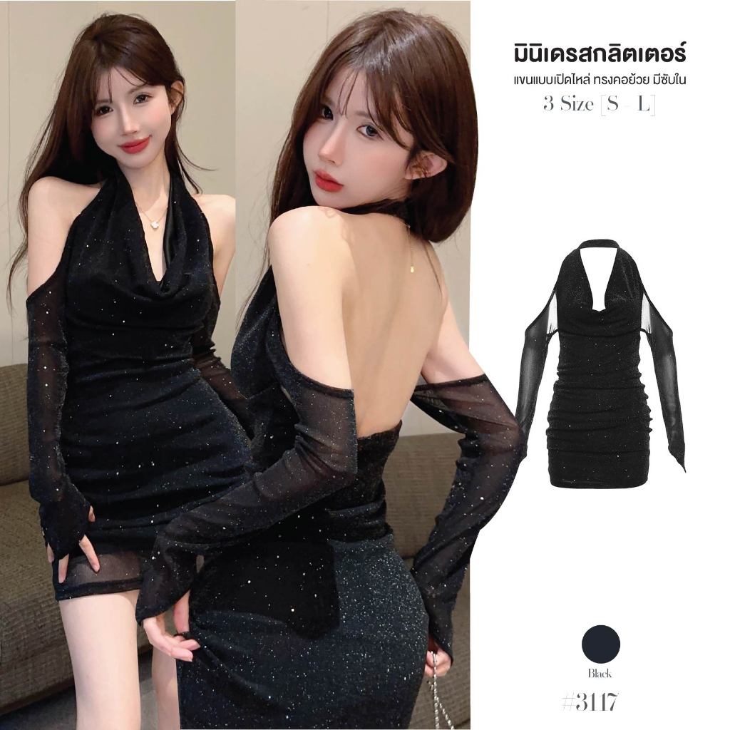 เดรสสั้น เปิดไหล่ สีดำ ผ้าตาข่ายกลิตเตอร์ ทรงคอย้วย มีซับใน แขนยาว หลังสม็อคยางยืด เดรสเที่ยว #3117