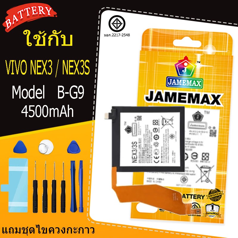 แบตเตอรี่ เเบต VIVO NEX3 / NEX3S คุณภาพระดับพรีเมี่ยม vivonex3，vivonex3s battery Model B-G9 แถมชุดไขควง（4500mAh）