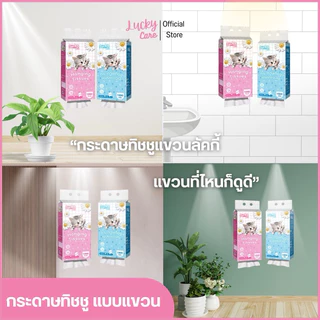 (5ชิ้น x 1000แผ่น) ทิชชูแขวน ลัคกี้แคร์ 5 ชิ้น 1000 แผ่น ซึมซับน้ำได้ดี สัมผัสนุ่ม แผ่นหนา 4 ชั้น