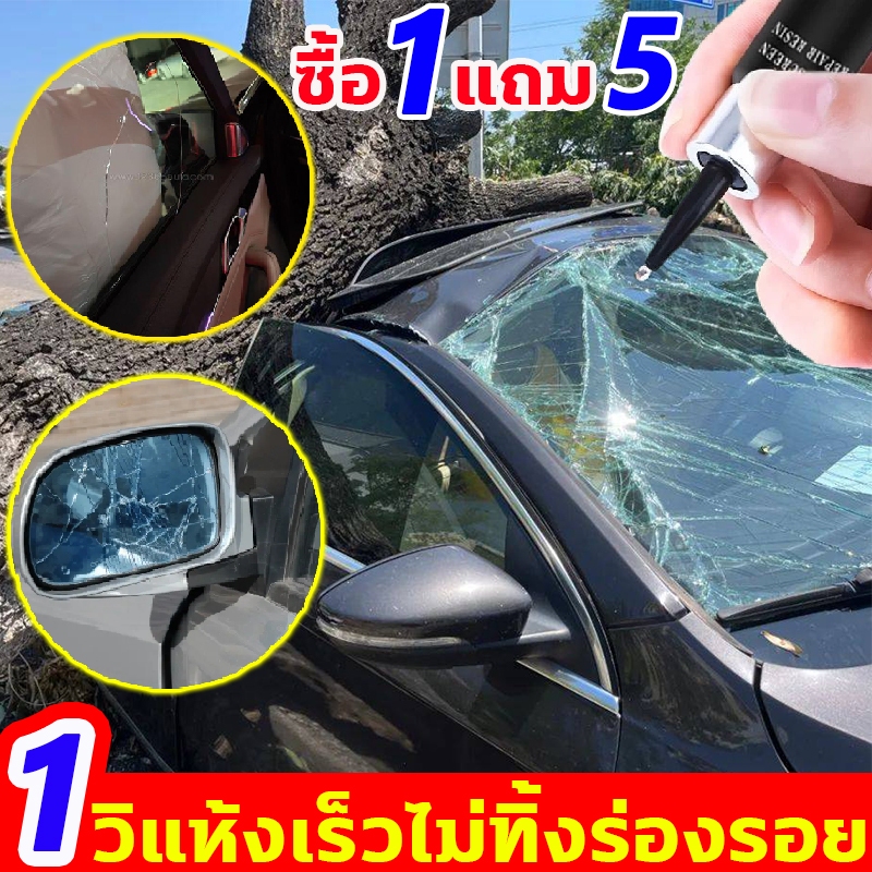 1วิ.แห้งไว ชุดซ่อมกระจกรถยนต์ นำเข้าจากเยอรมนี ชุดน้ำยาซ่อมกระจกรถยนต์ ใช้ได้กับทุกรอยแตกของกระจก น้ํายาซ่อมกระจกร้าว