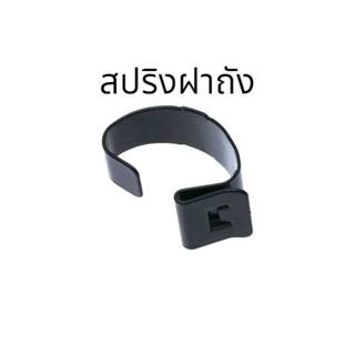 สปริงฝาถัง   แท้นิสสันฟรอนเทียและนาวาร่า  78836-50J00