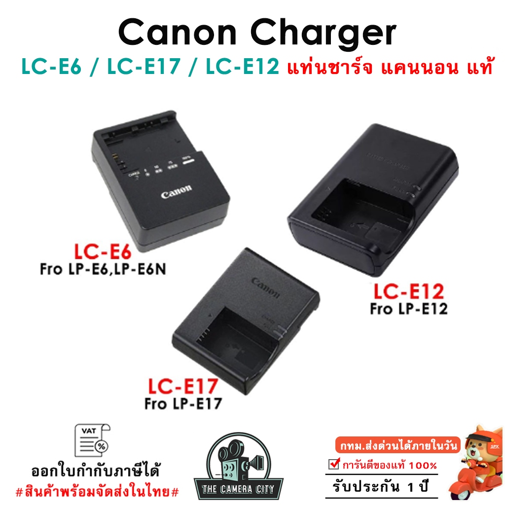 Canon Charger LC-E6/LC-E17/LC-E12 แท่นชาร์จ แคนนอนแท้ LP-E6N/LP-E6/LP-E17/LP-E12 (ของแท้)