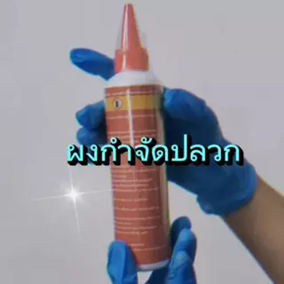 สะดวกพร้อมใช้ ยาฆ่าปลวก ผงกำจัดปลวก แมลงสาบ มด ตราเครื่องบิน เดลต้า มีอ.ย.
