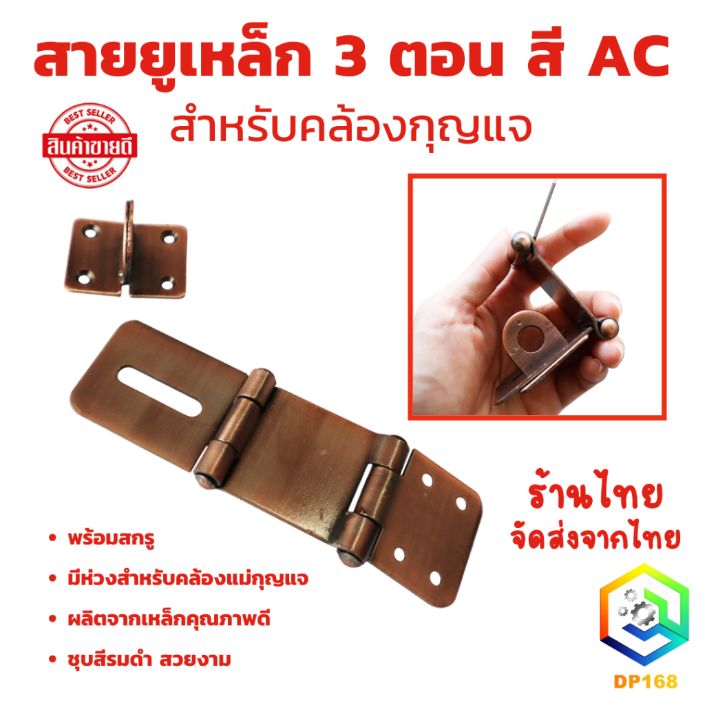 สายยูเหล็ก 3 ตอน สี AC สำหรับคล้องกุญแจ พร้อมสกรู มีห่วงสำหรับคล้องแม่กุญแจ