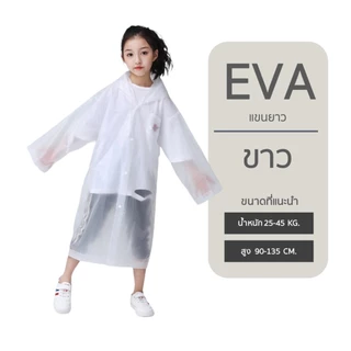 ชุดกันฝนเด็ก EVA คุณภาพสูง ยืดหยุนได้ดี คุณภาพสูง ไม่ขาดง่าย