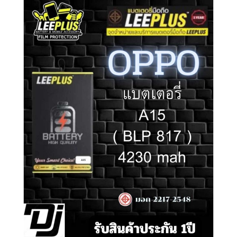 แบตเตอรี่ LEEPLUS รุ่นOPPO  A15(BLP817)  มีมอก.รับประกัน 1 ปี