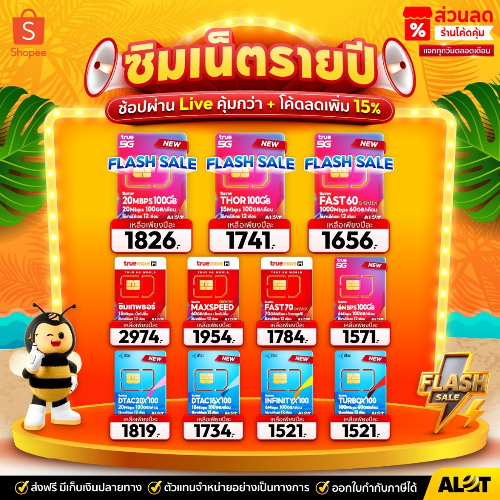 ส่งฟรี ซิมเทพ True DTAC AIS ซิมเน็ตรายปี 5G simเทพ ซิมเน็ต ซิมเทพธอร์ ซิมรายปี ดีแทค my NT ซิมเทพทรู