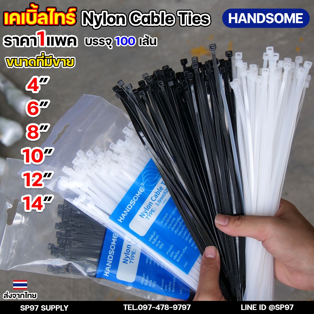 (เหนียว ทน ถูก แพค100เส้น) เคเบิ้ลไทร์ Cable Tie หนวดกุ้ง ไนล่อนPA66 เกรด A+ สีขาว/ดำ สายรัดพลาสติก มีขนาด 4-14 นิ้ว