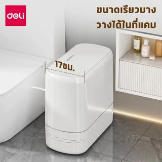 Deli ถังขยะอัตโนมัติ 10/17L ถังขยะอัจฉริยะ ฝาเปิดแบบป๊อบอัพ ขนาดใหญ่ เหมาะสําหรับครัวเรือน Trash can