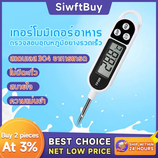 Digital Thermometer วัดอุณหภูมิอาหาร ของเหลว แท่งวัดอุณหภูมิ