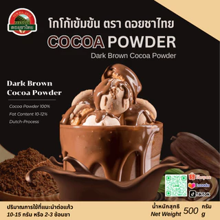 ผงโกโก้ ตราดอยชาไทย ขนาด 500 กรัม cocoa powder 100%