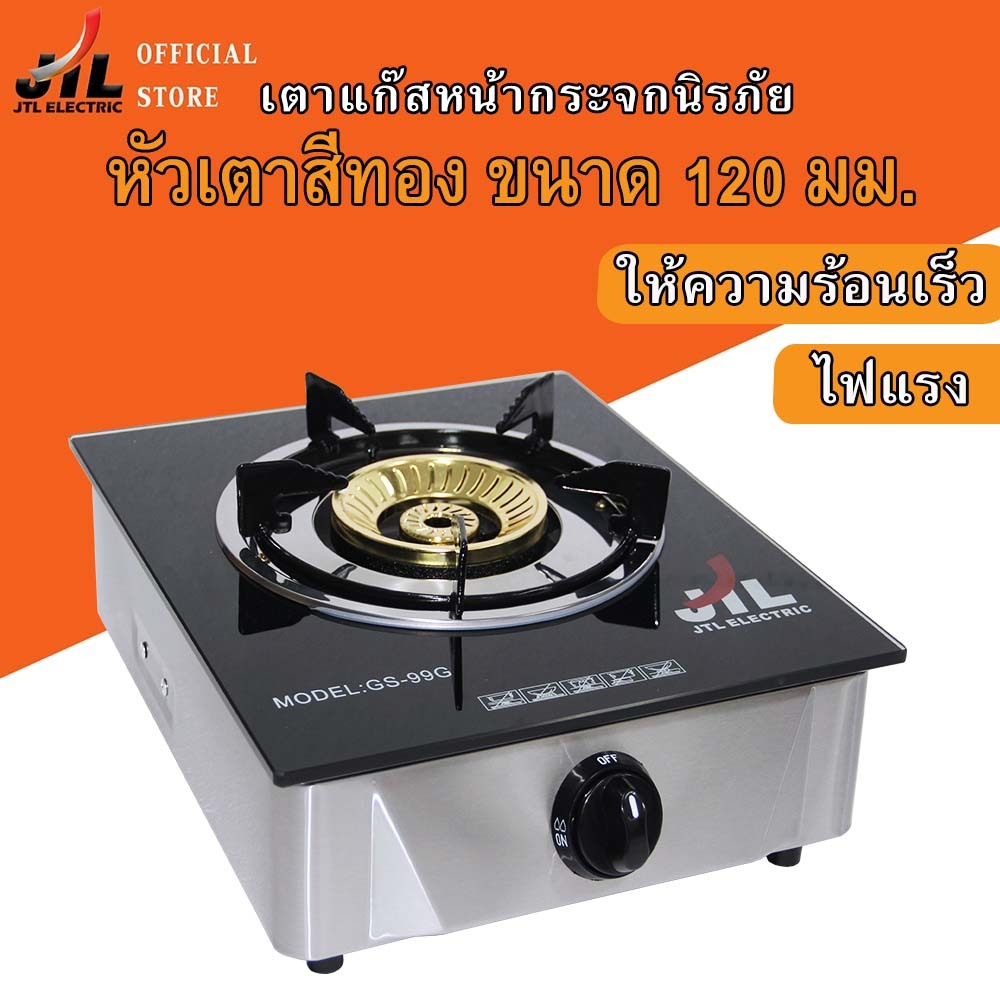 JTLเตาแก๊สหัวเดี่ยว เตาแก๊สกระจกนิรภัย เตาก๊าซ เตากระจก เตาแก๊ส รุ่น GS-99G