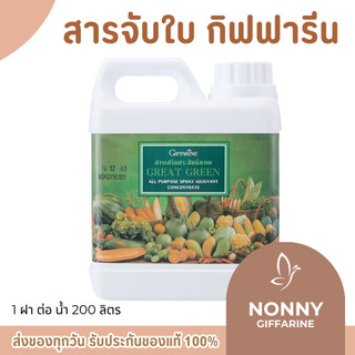 ปุ๋ยกิฟฟารีน สารจับใบกิฟฟารีน เกรทกรีน กิฟฟารีน ยาจับใบ สารเสริมประสิทธิภาพ