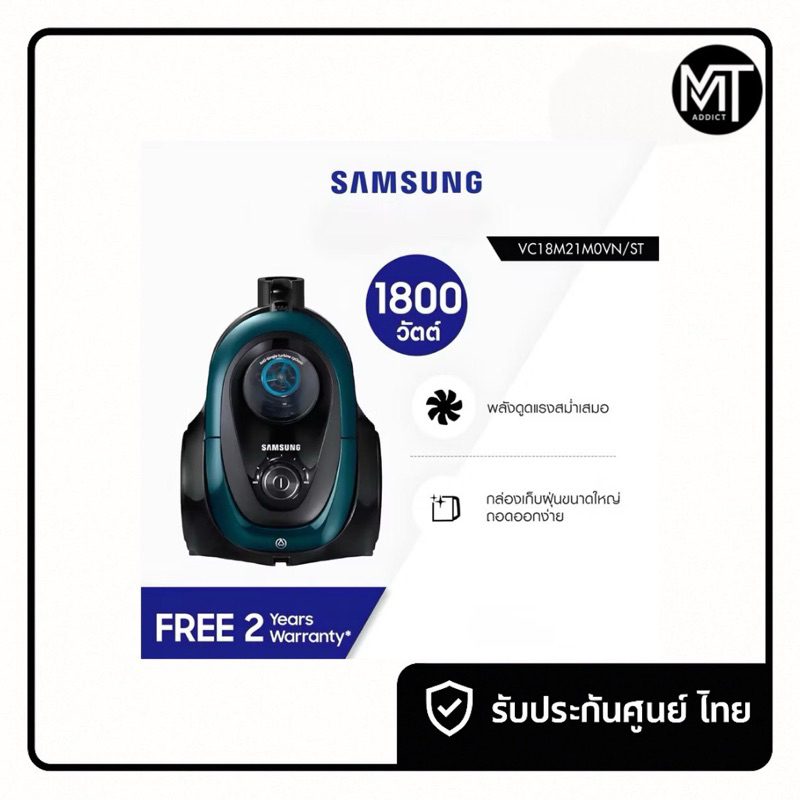 SAMSUNG เครื่องดูดฝุ่นแบบกล่อง VC18M21M0VN/ST 1800W 1.5 ลิตร