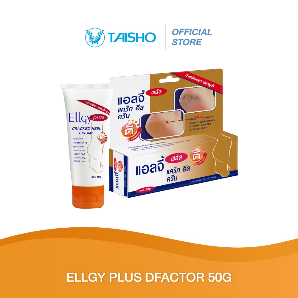 Ellgy Plus DFACTOR แอลจี้ พลัส แฟกเตอร์ ขนาด 50 กรัม