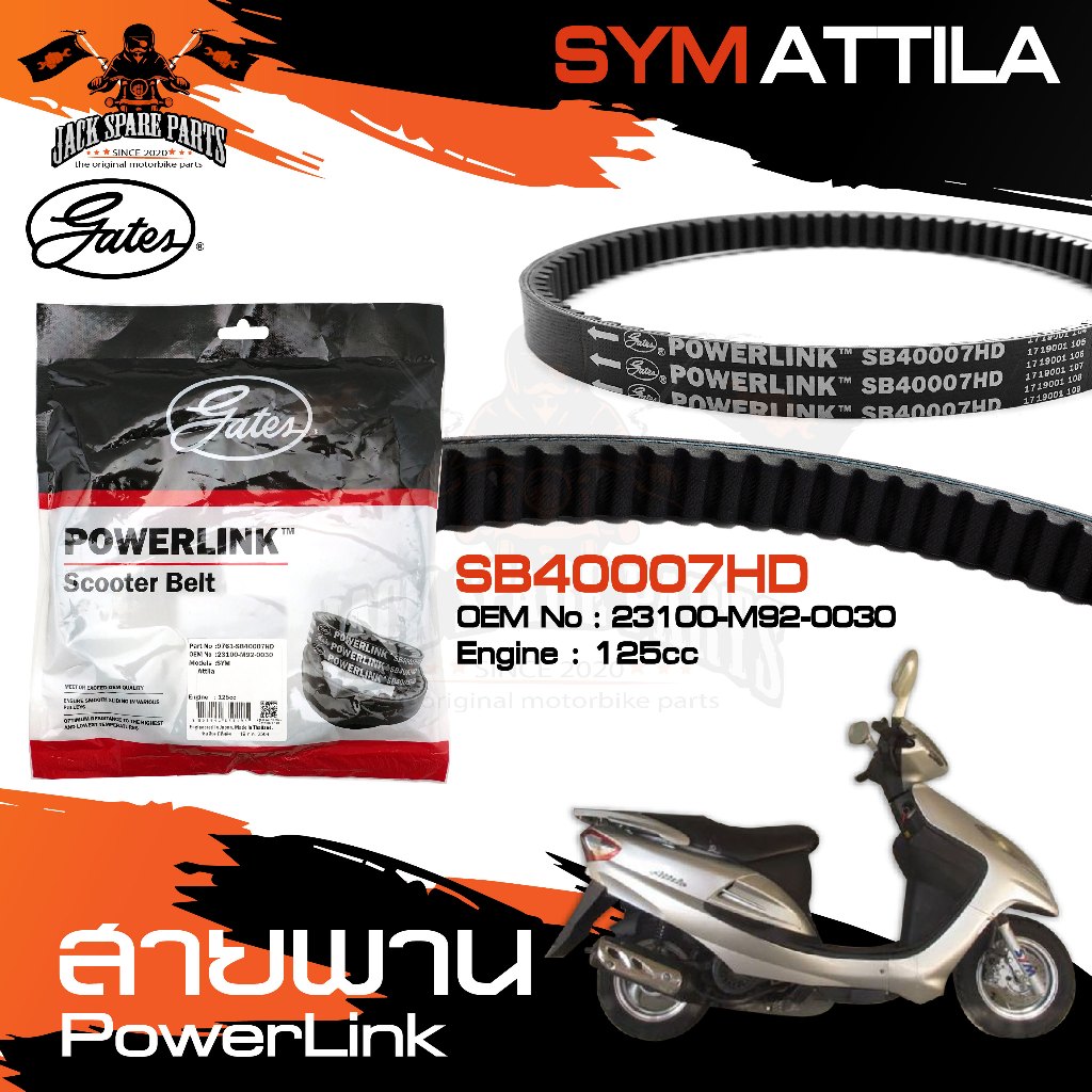 สายพาน SYM Attila 125,150 /Megalo 125 /Smile 125 ตรงรุ่น SB40007HD 1B01HAA01 1B01M9201 23100-M92-003