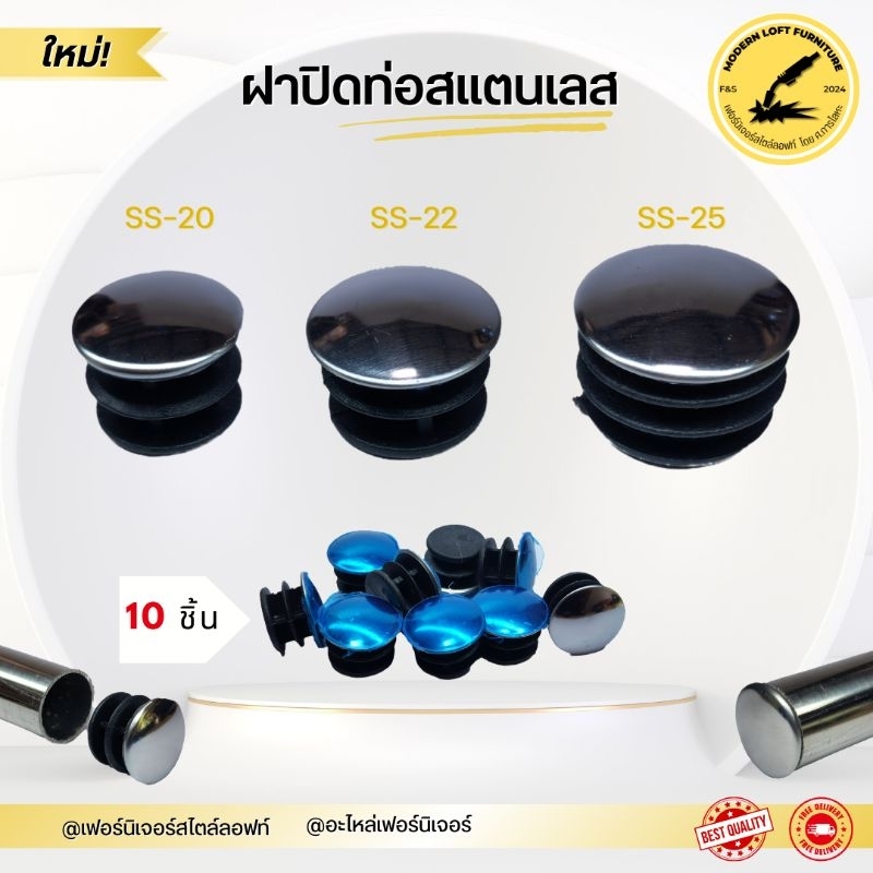 ฝาปิดท่อสเเตนเลส (10ชิ้น) ไม่ต้องเชื่อม จุกปิดท่อ – โปรปัง