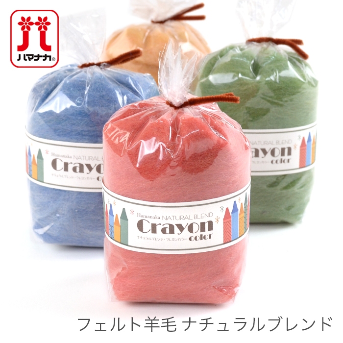 Hamanaka Crayon Felt Wool ใยขนแกะ สำหรับงาน Needle Felting (30g) Made in Japan