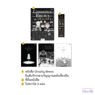 หนังสือ Ghostly Brews ยินดีบริการดวงวิญญาณหลังเที่ยงคืน เขียนโดยนามปากกา "หมึกซึม" หนังสือฮีลใจ จาก OpenDurian HWTO